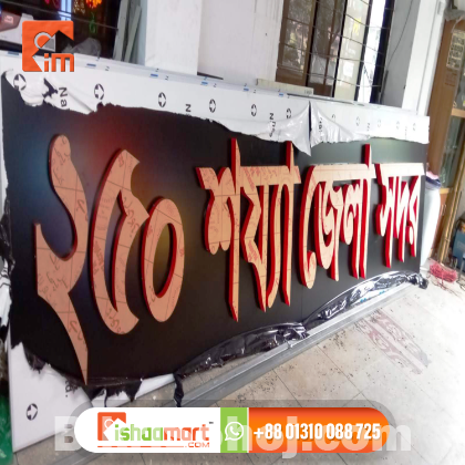 SS Top Letter & Acrylic Top Letter Signboard BD